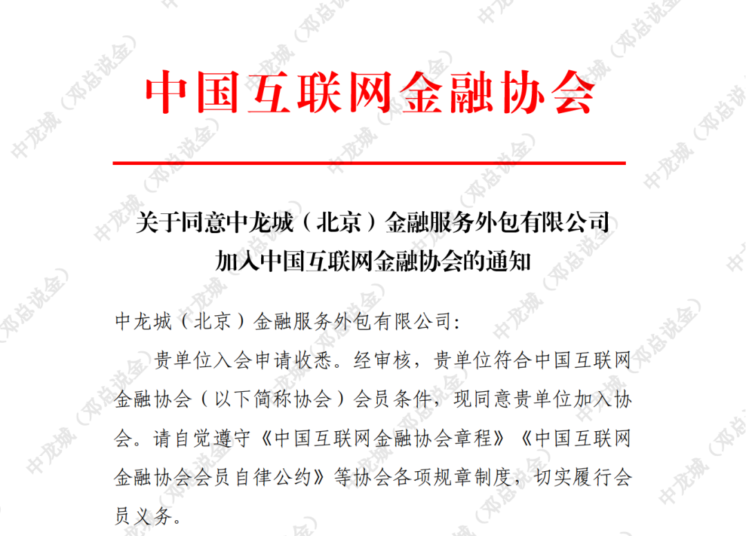 中国互联网金融协会入会通知