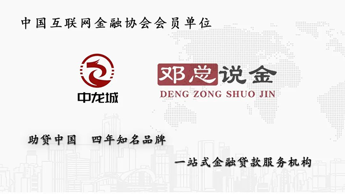 中龙城邓总说金logo