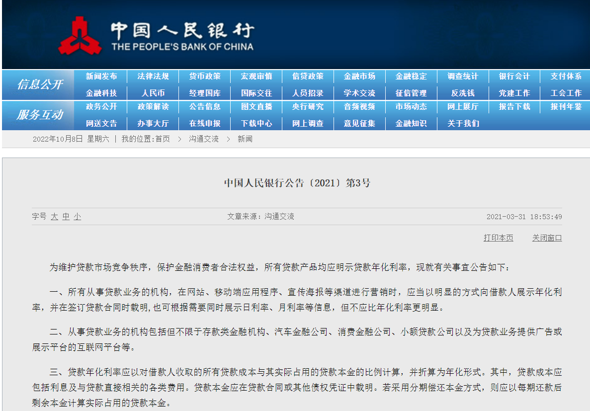 中国人民银行利率