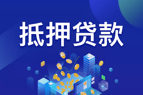 抵押经营贷-中龙城邓总说金