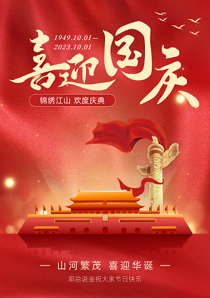 中龙城集团（邓总说金）恭祝大家国庆快乐！