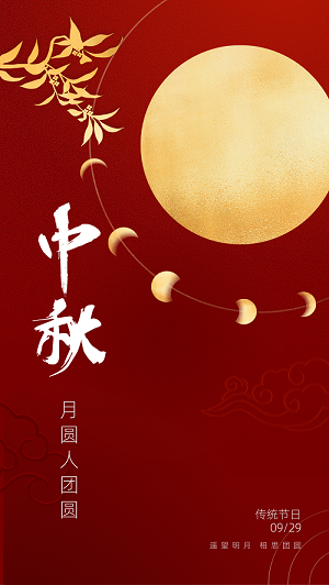 中龙城集团（邓总说金）恭祝大家中秋快乐